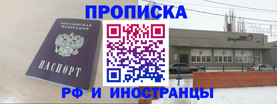 временная регистрация купить в Пензенской области