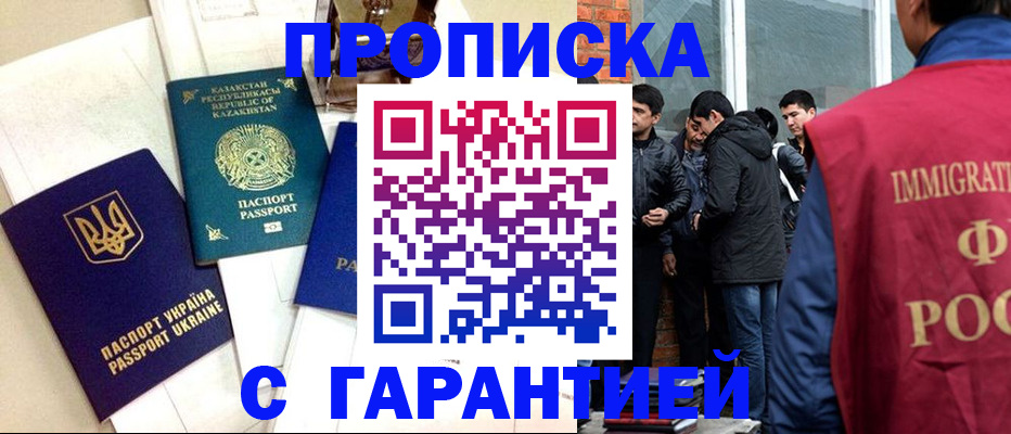 прописка 2025 в Пензенской области