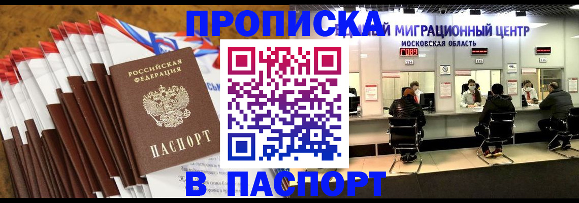 временная прописка в Пензенской области