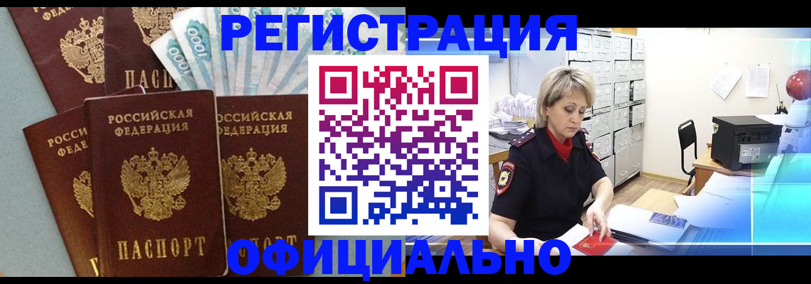 прописка для работы в Пензенской области